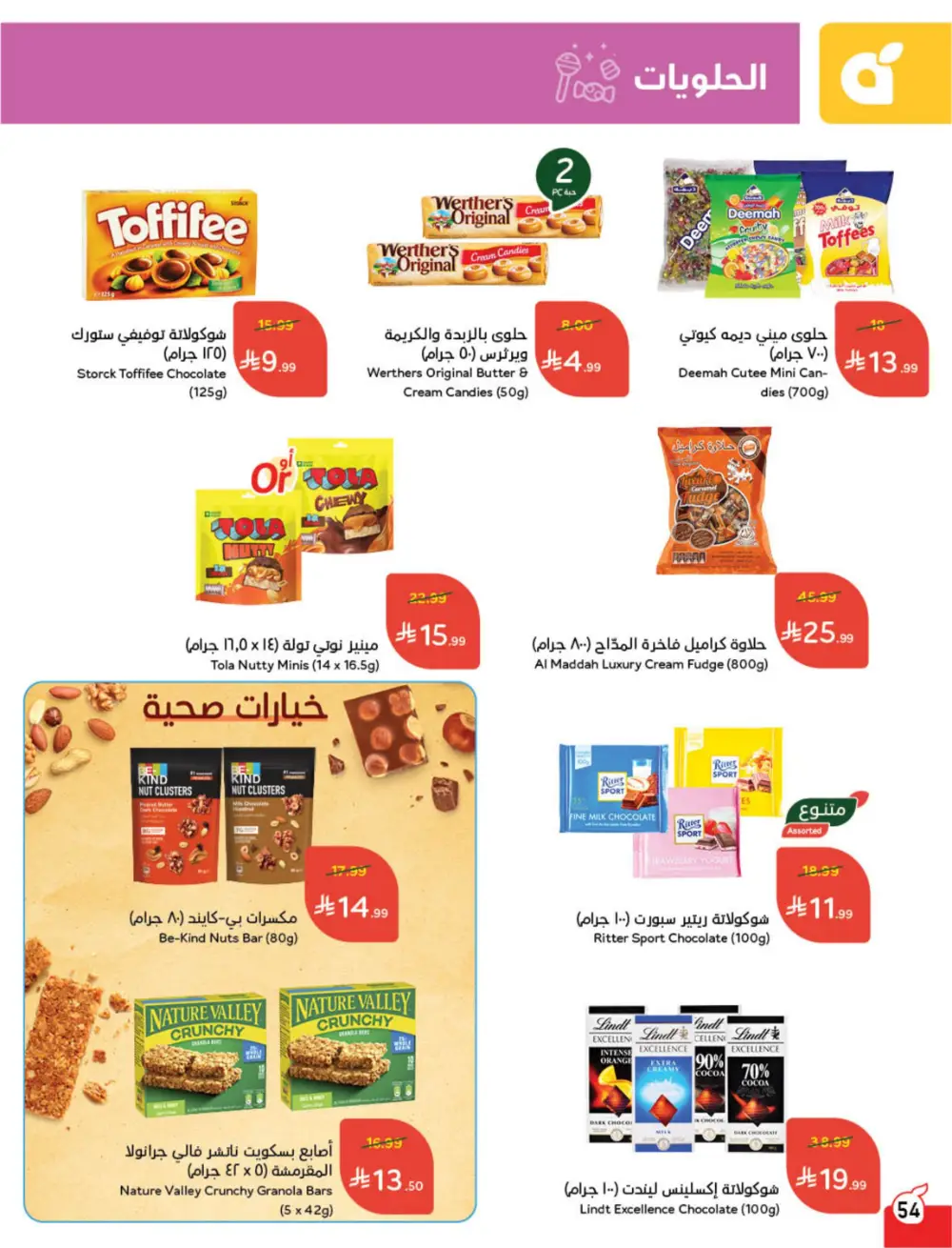 Hyper Panda Saudi Weekly Offers page 50