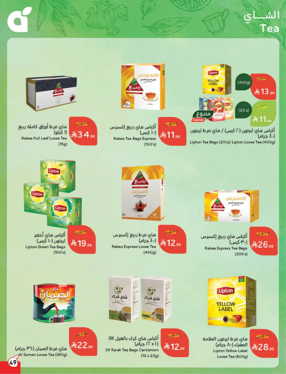 Hyper Panda Saudi Weekly Offers page 55