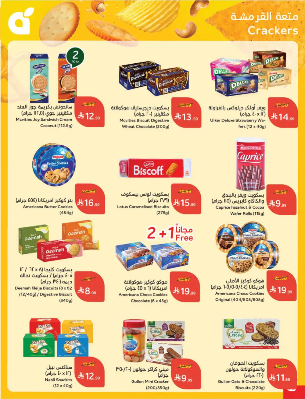 Hyper Panda Saudi Weekly Offers page 57