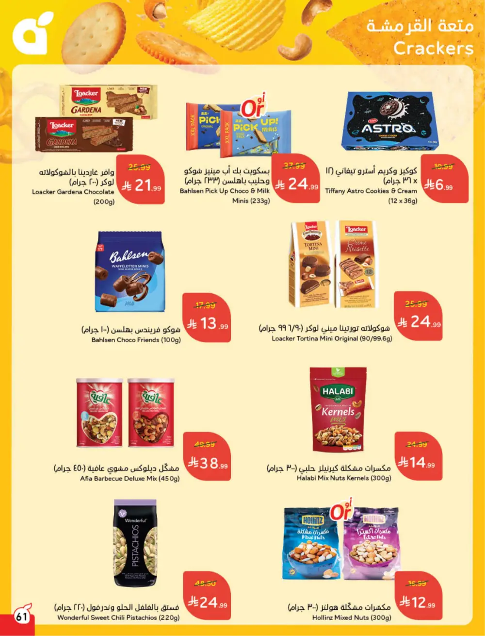 Hyper Panda Saudi Weekly Offers page 58