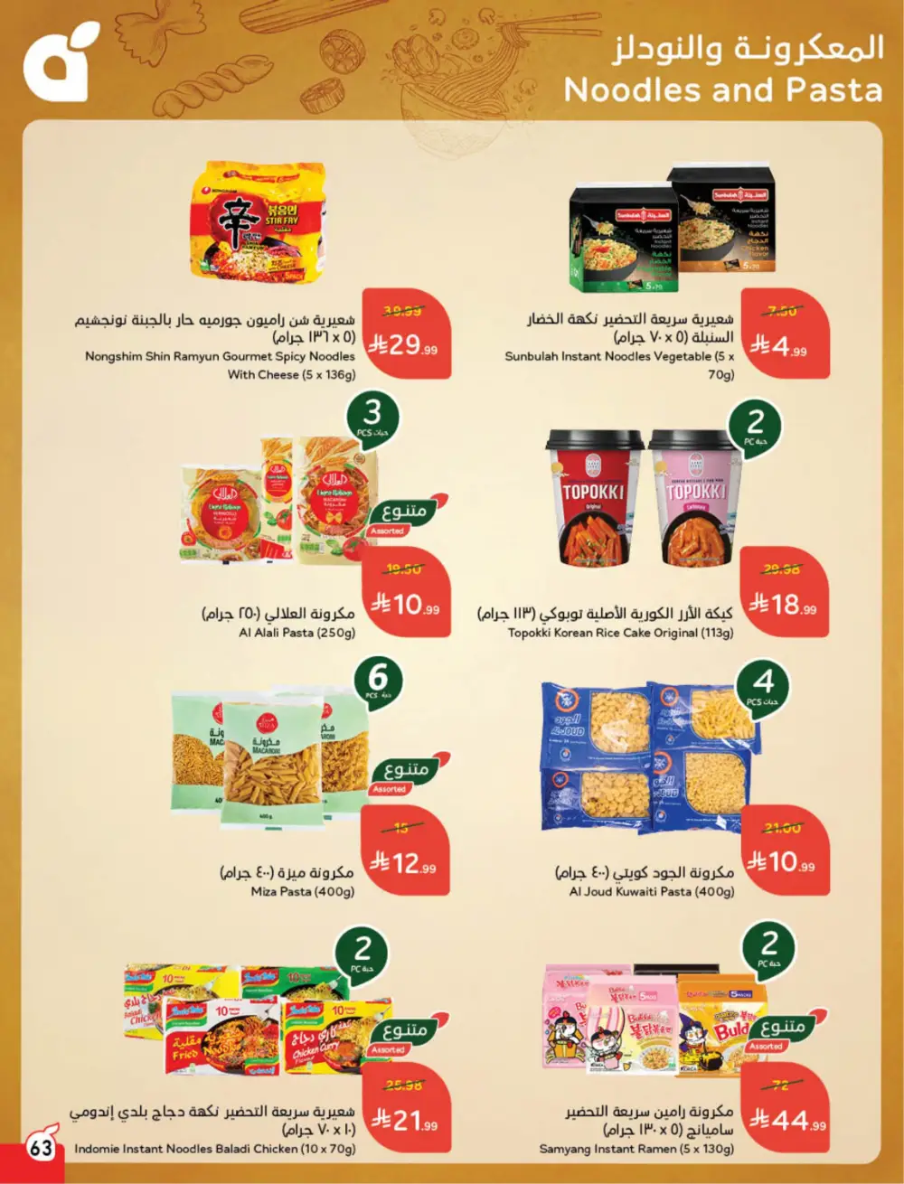 Hyper Panda Saudi Weekly Offers page 60