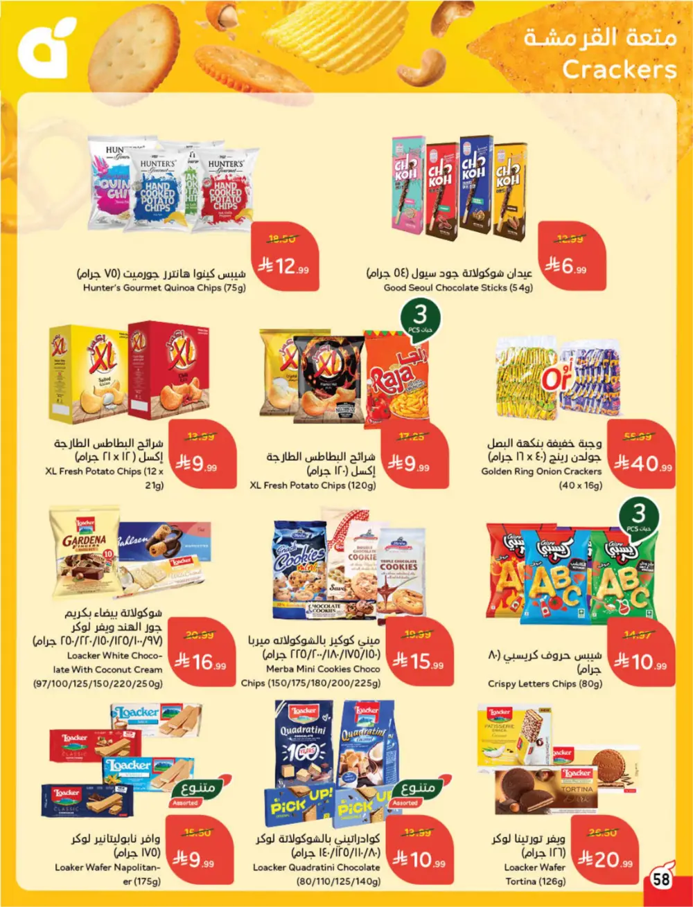 Hyper Panda Saudi Weekly Offers page 65