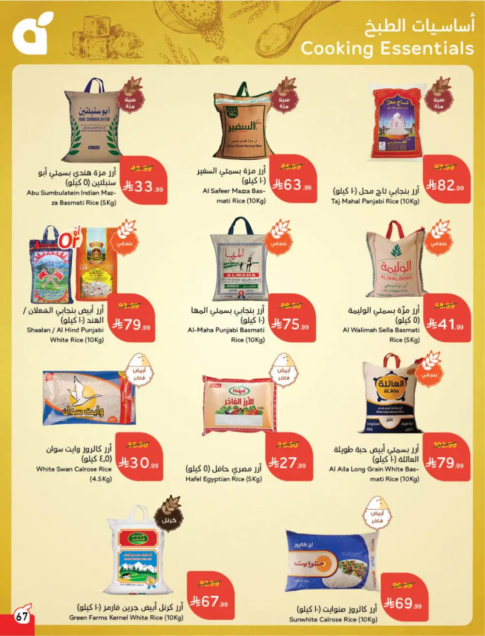 Hyper Panda Saudi Weekly Offers page 69