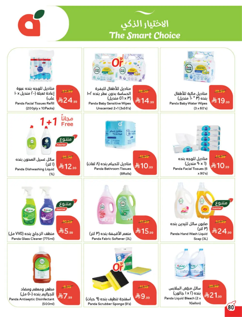 Hyper Panda Saudi Weekly Offers page 76