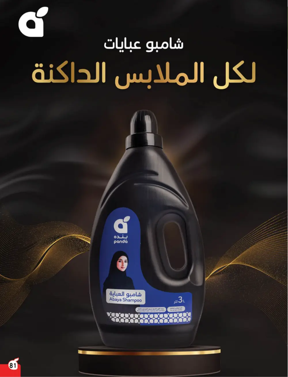 Hyper Panda Saudi Weekly Offers page 77