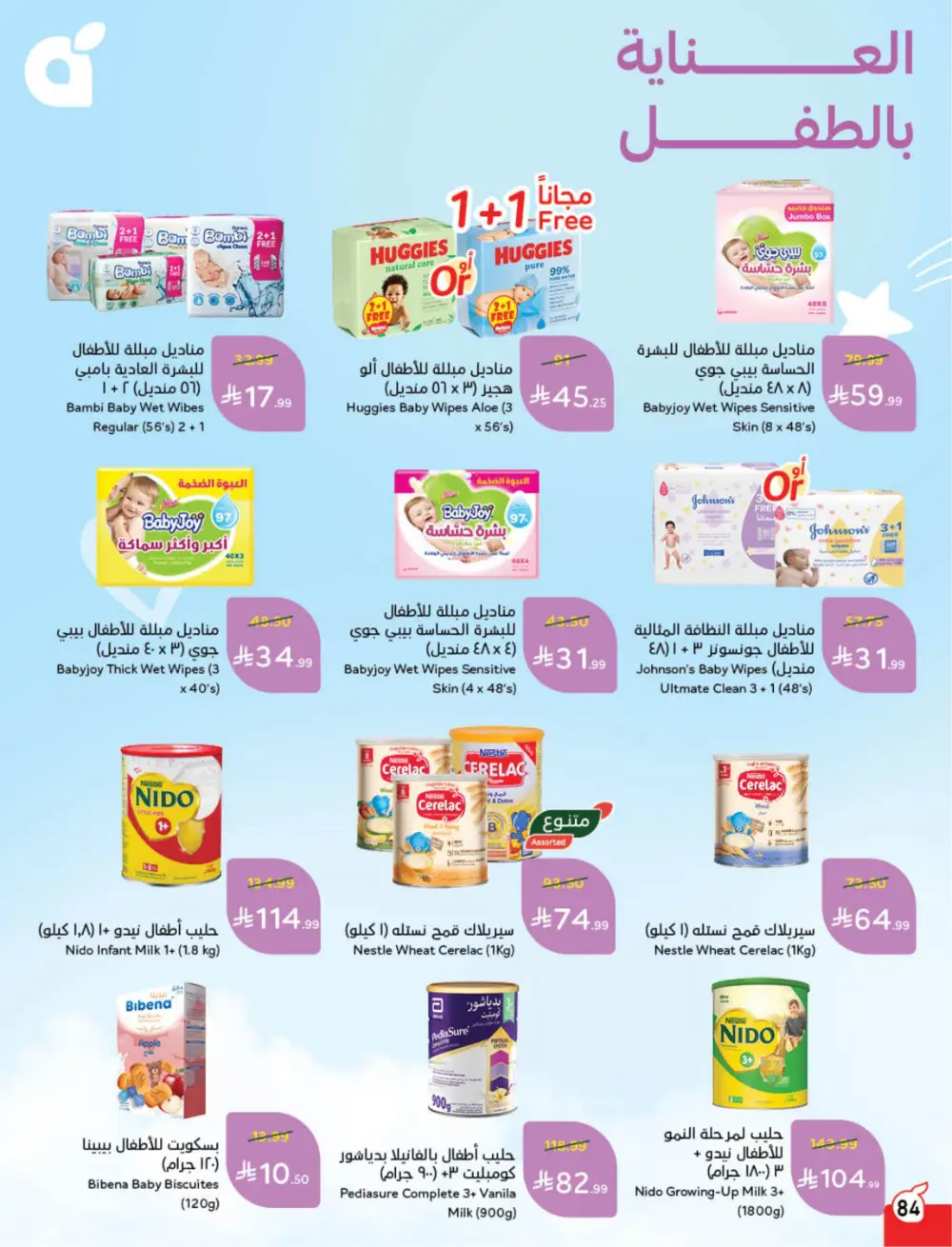 Hyper Panda Saudi Weekly Offers page 79