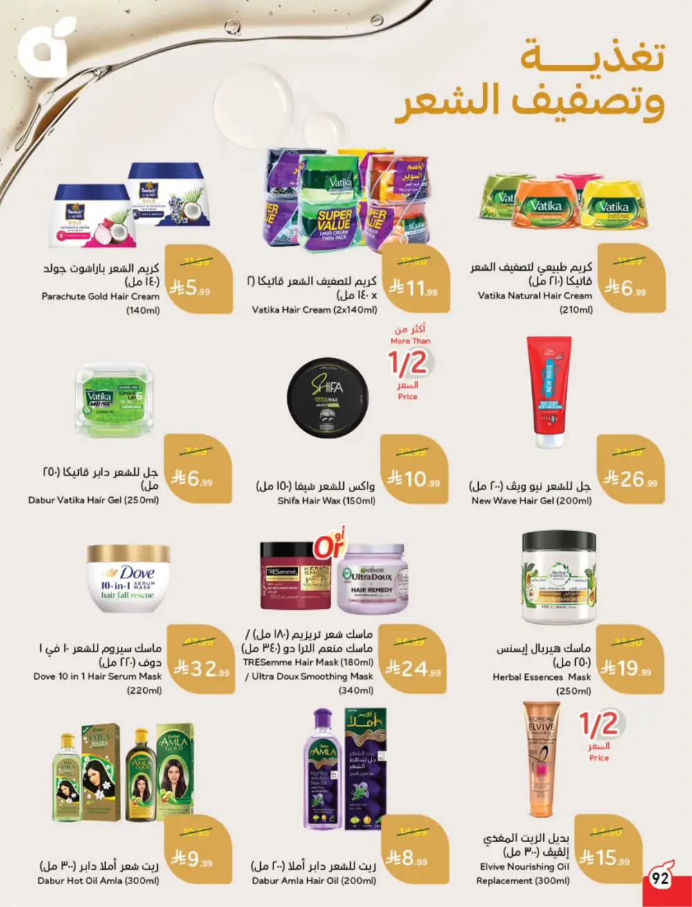 Hyper Panda Saudi Weekly Offers page 87