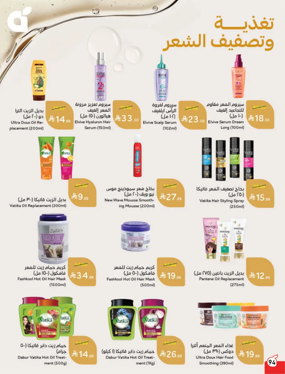 Hyper Panda Saudi Weekly Offers page 89