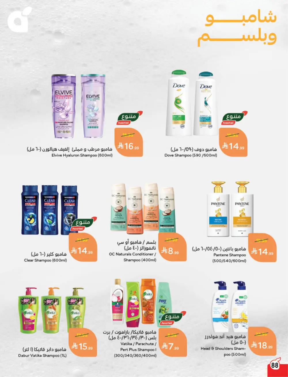 Hyper Panda Saudi Weekly Offers page 93