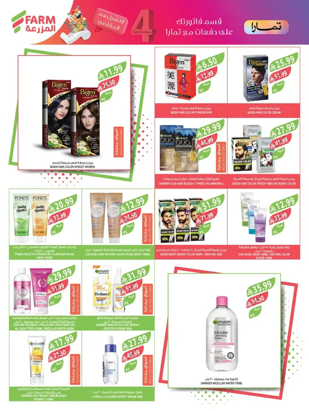 Farm Beauty Festival Deals page 7
