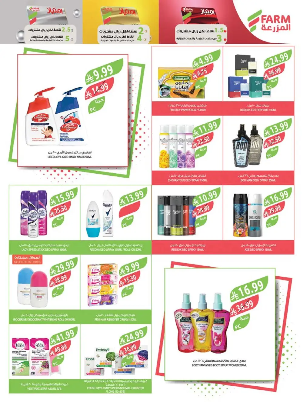 Farm Beauty Festival Deals page 16