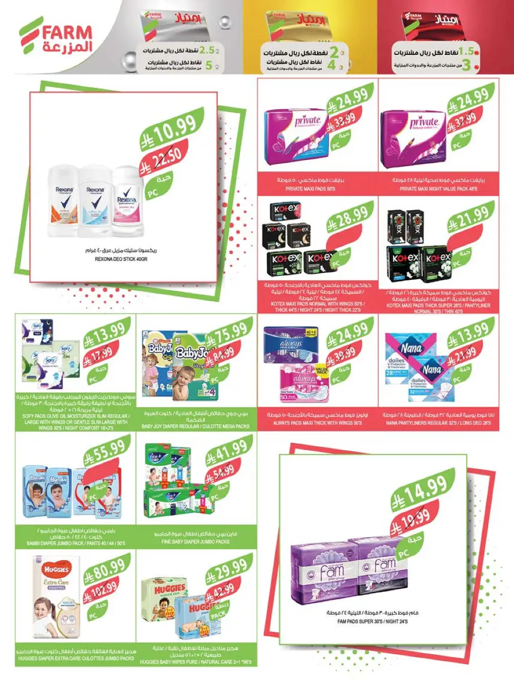 Farm Beauty Festival Deals page 17