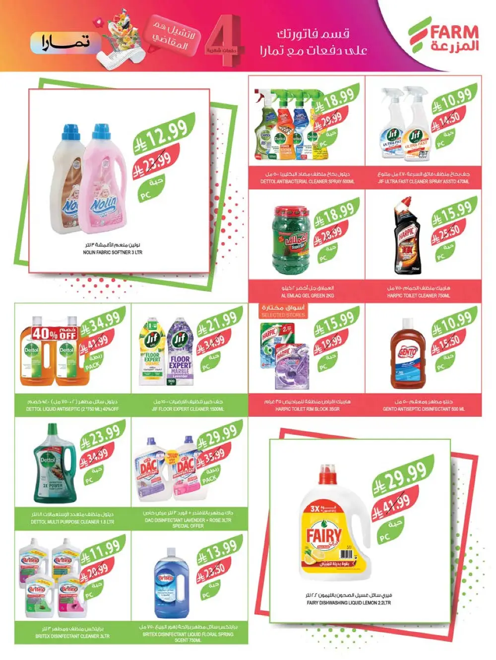 Farm Beauty Festival Deals page 24