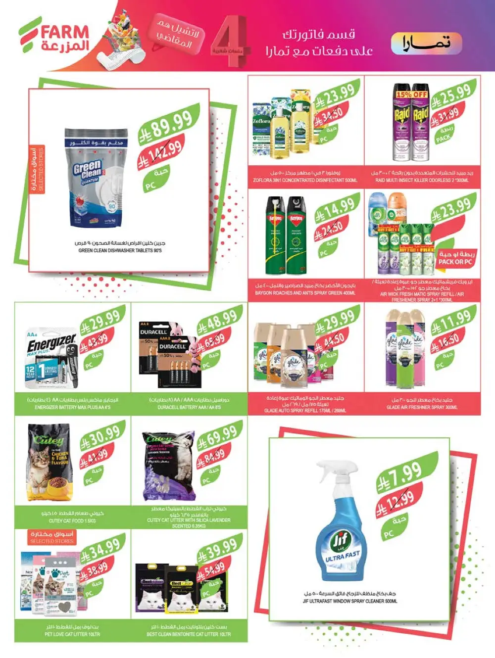 Farm Beauty Festival Deals page 25