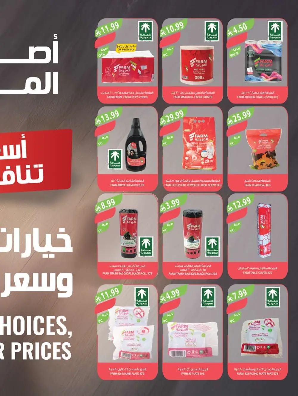 Farm Beauty Festival Deals page 26