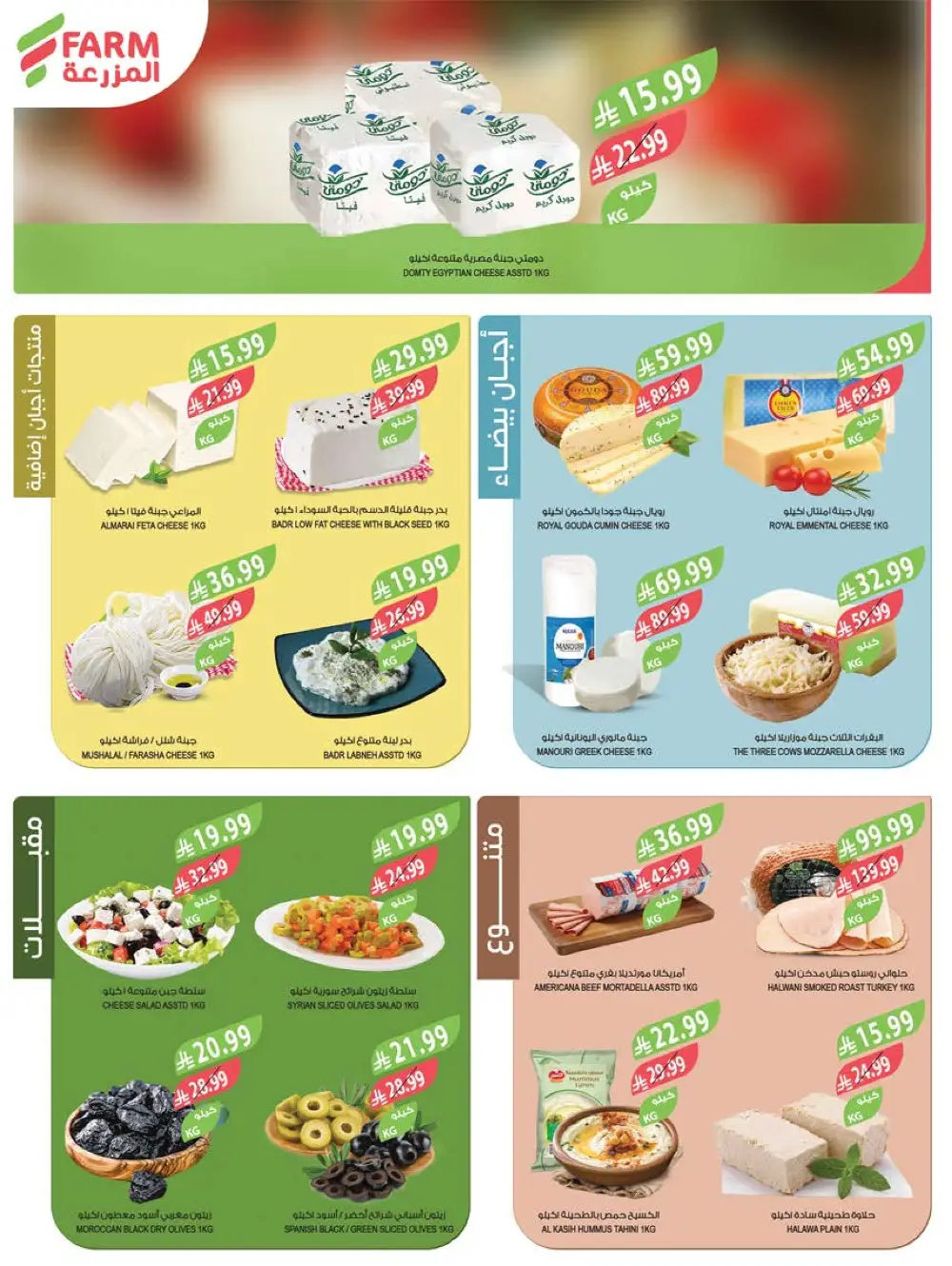 Farm Beauty Festival Deals page 30