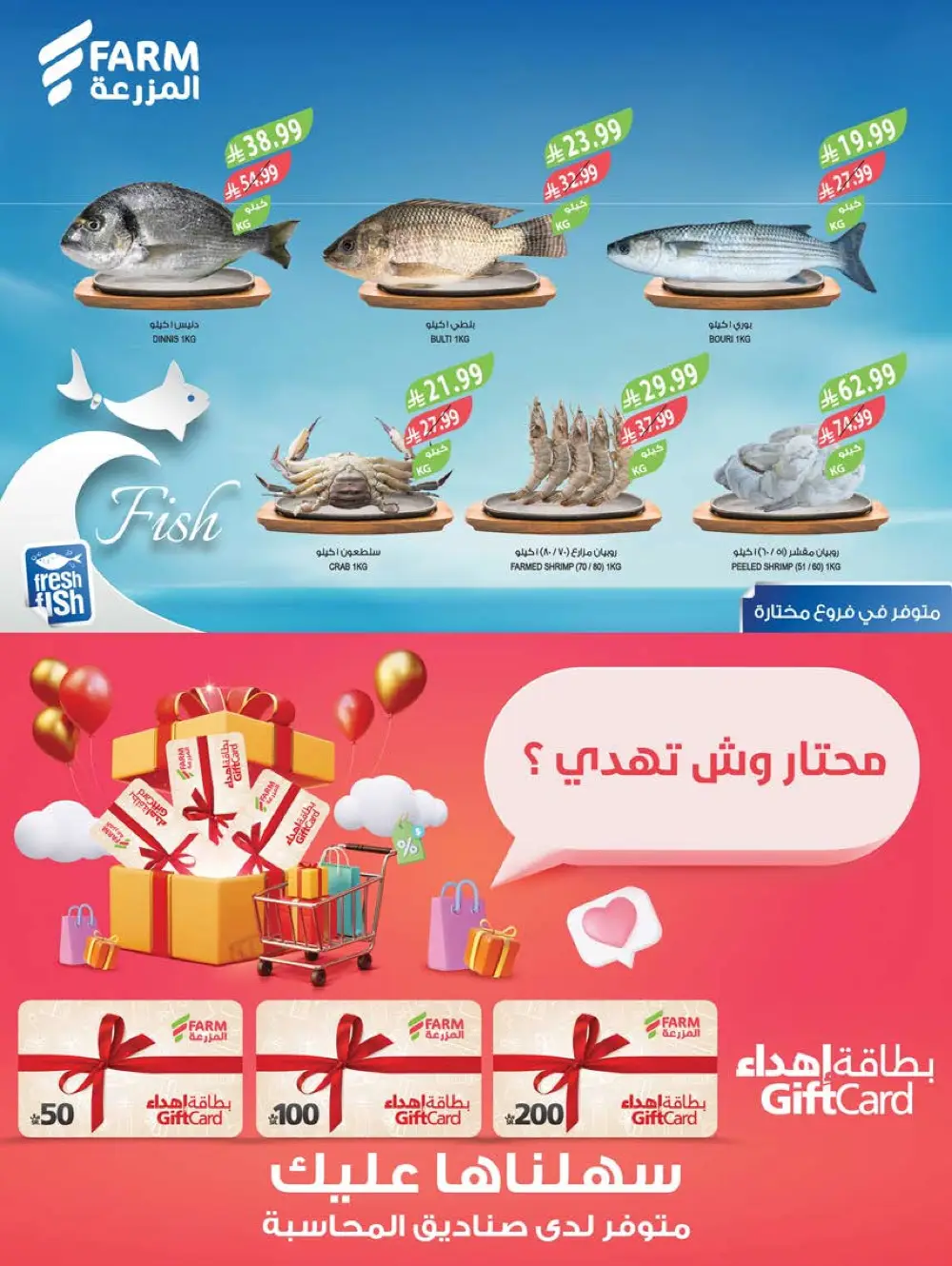 Farm Beauty Festival Deals page 32