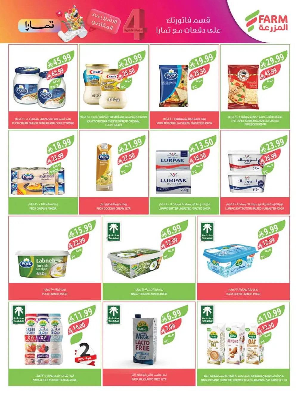 Farm Beauty Festival Deals page 42