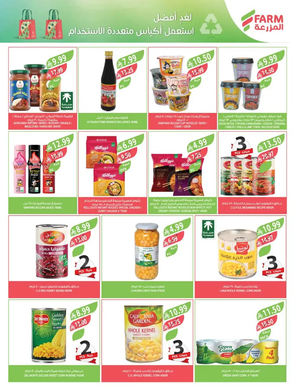 Farm Beauty Festival Deals page 56
