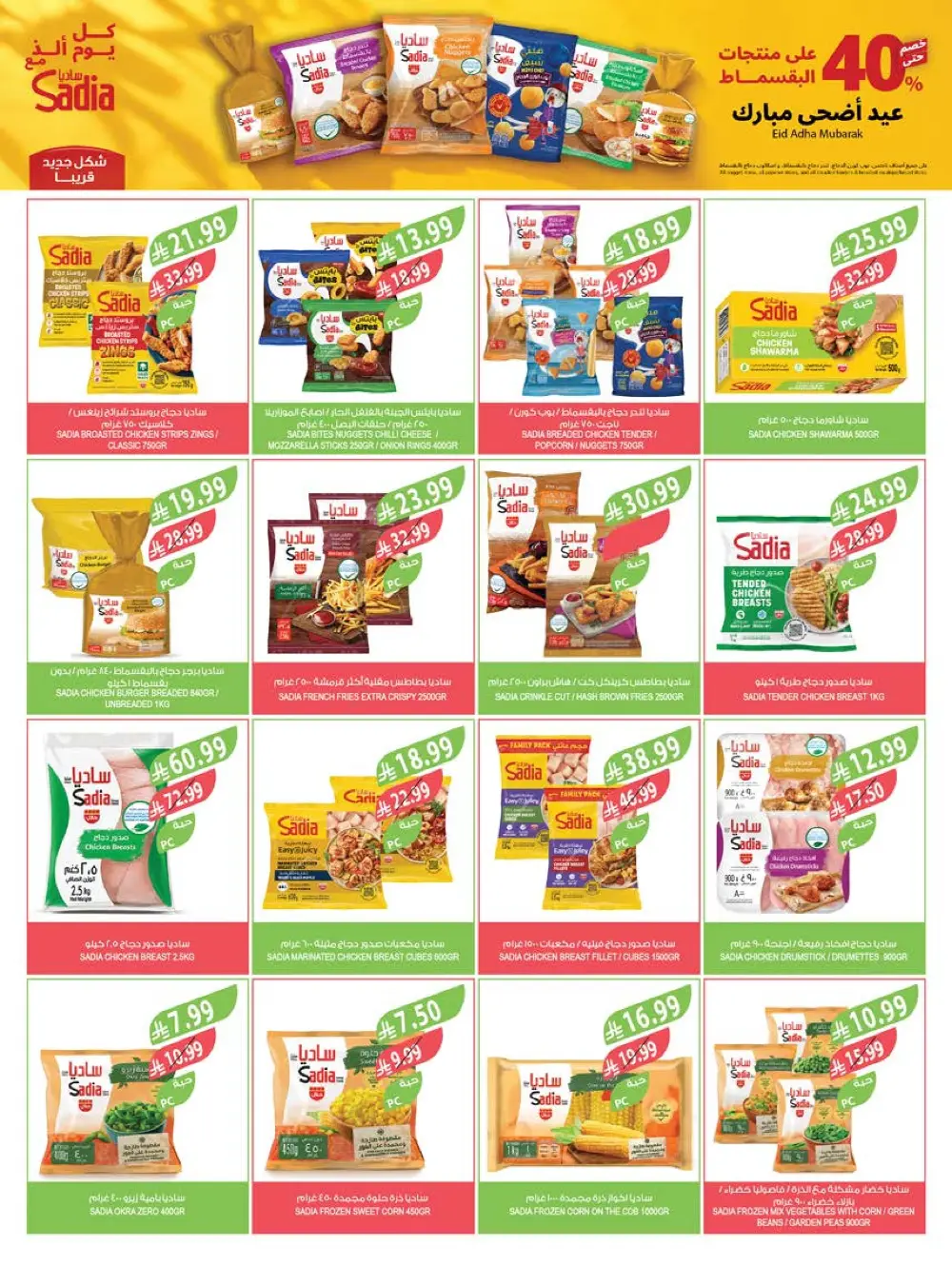 Farm Beauty Festival Deals page 64