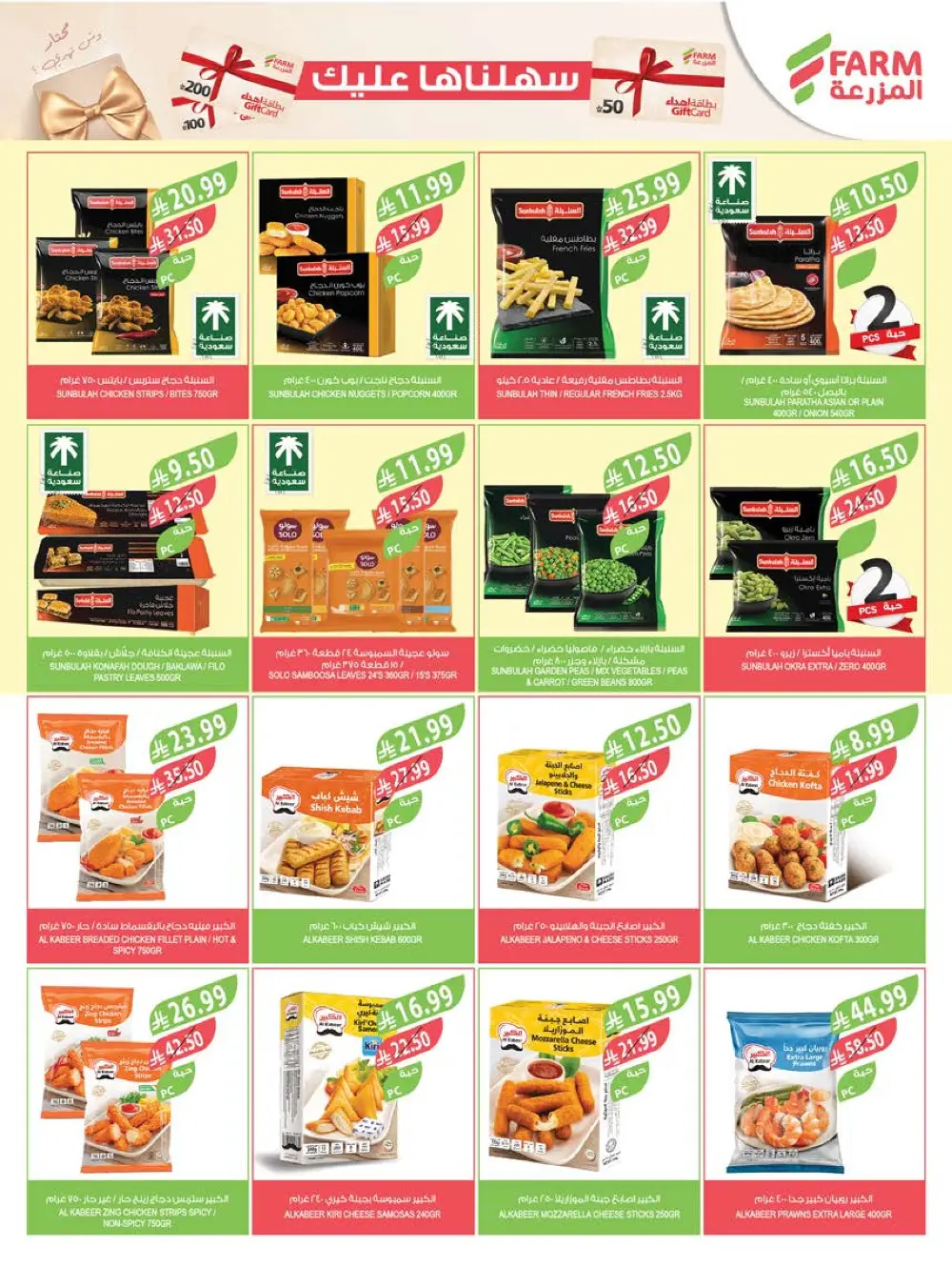 Farm Beauty Festival Deals page 68
