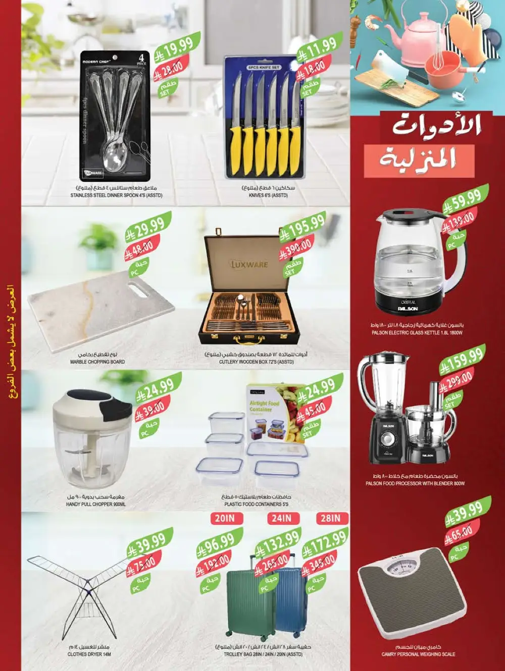 Farm Beauty Festival Deals page 71