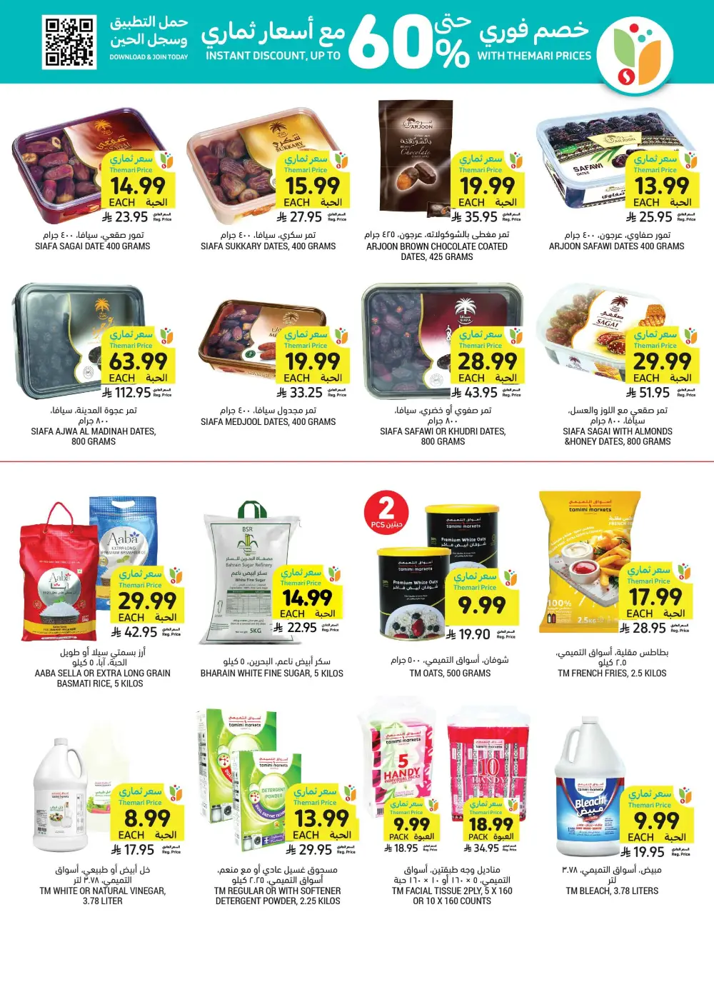 Tamimi Markets Weekly Offers page 22
