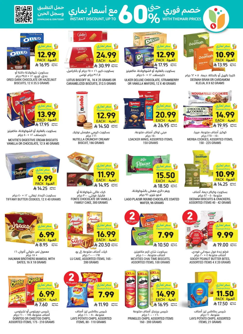 Tamimi Markets Weekly Offers page 32