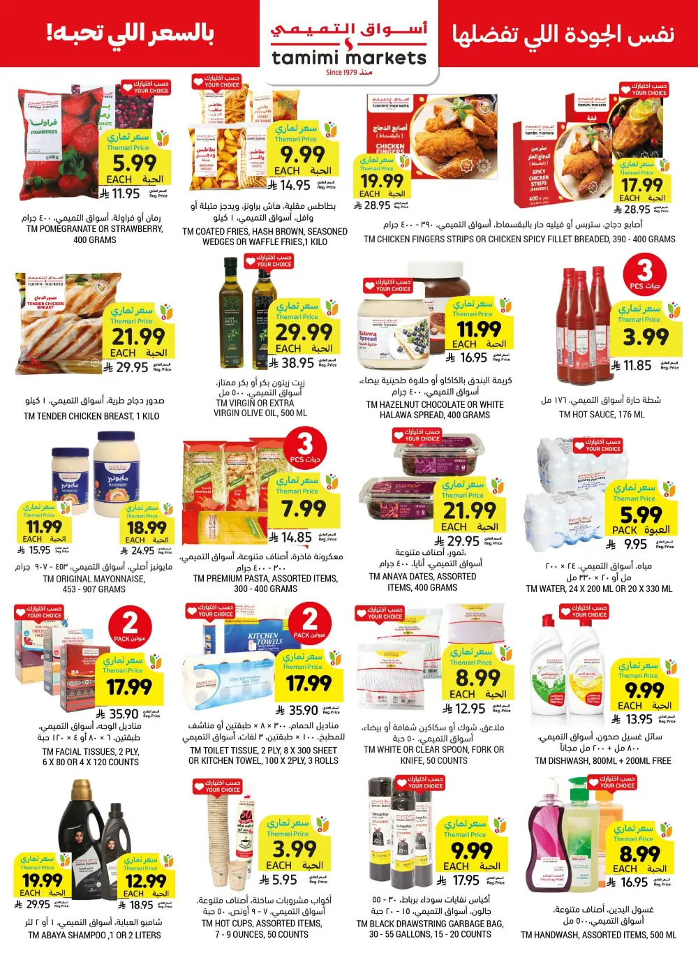 Tamimi Markets Weekly Offers page 36