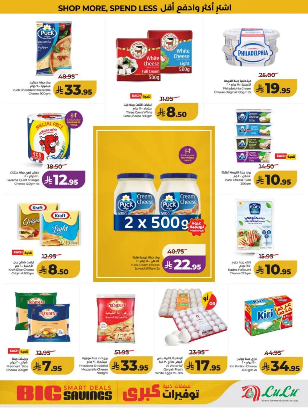 LuLu KSA Smart Deals & Big Savings page 17