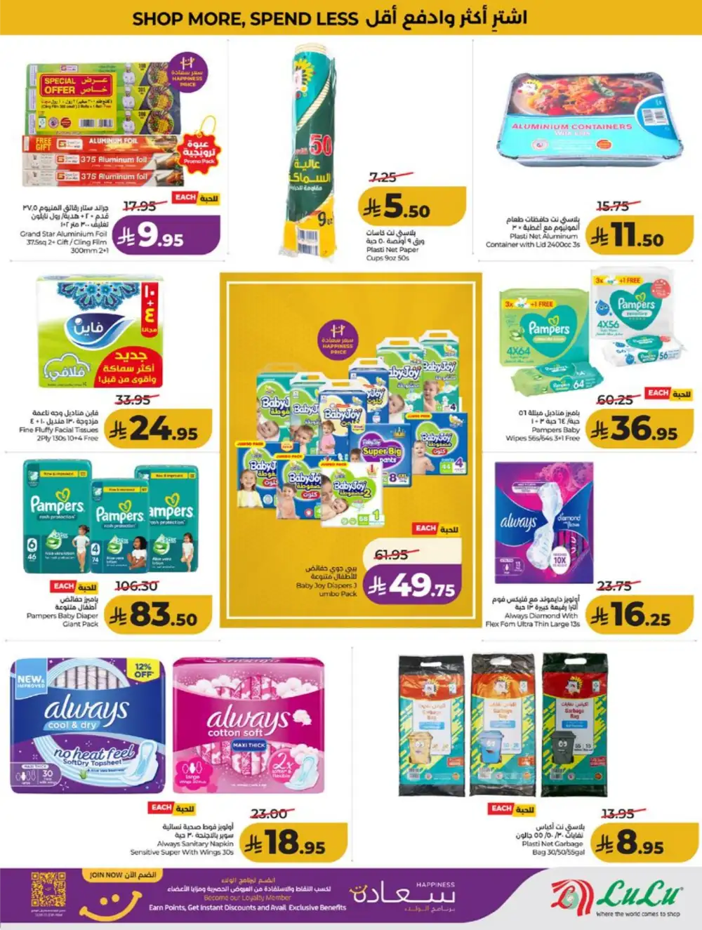 LuLu KSA Smart Deals & Big Savings page 50
