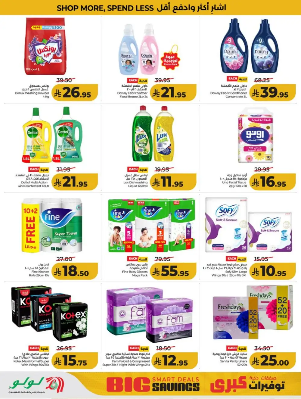 LuLu KSA Smart Deals & Big Savings page 51