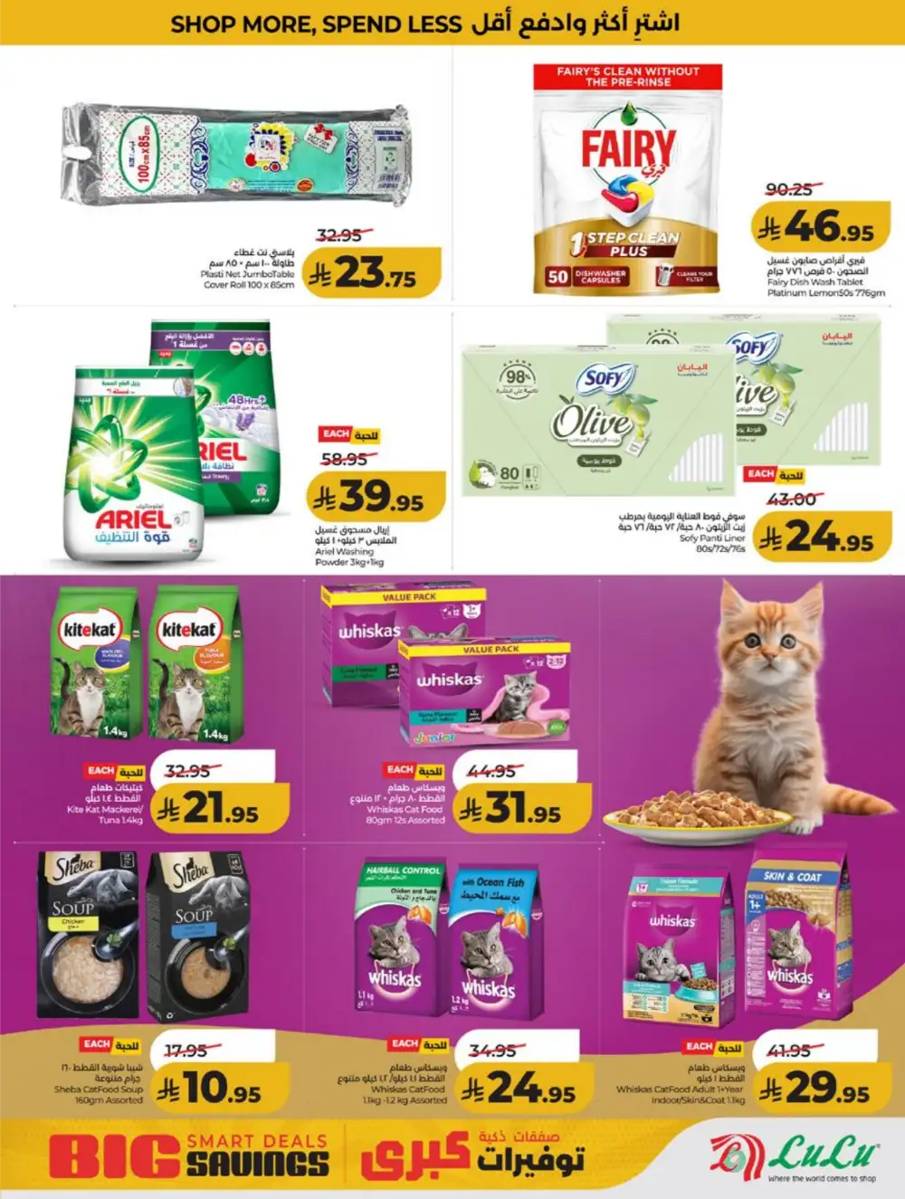 LuLu KSA Smart Deals & Big Savings page 52