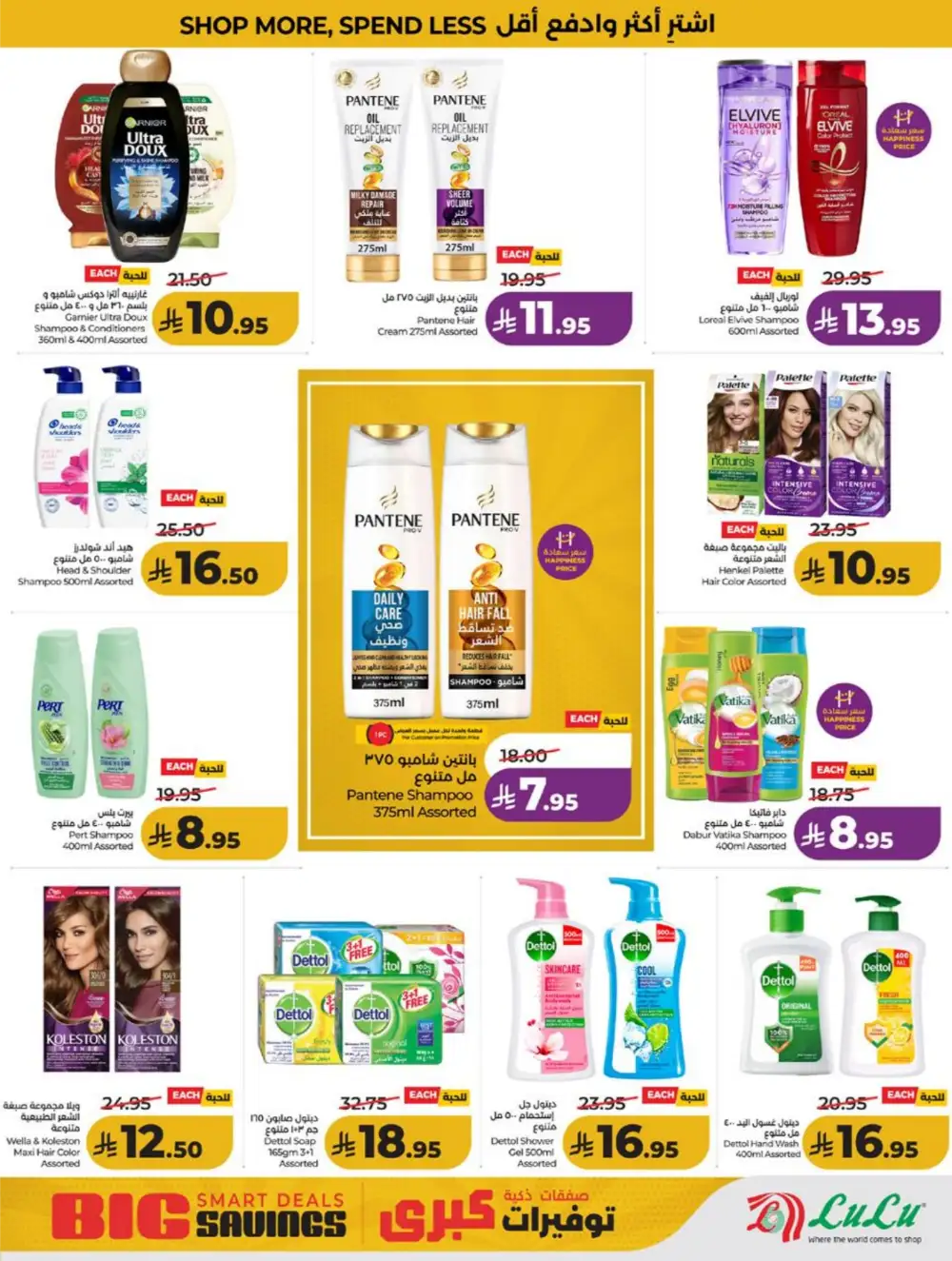 LuLu KSA Smart Deals & Big Savings page 56