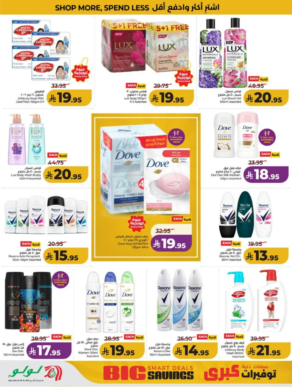 LuLu KSA Smart Deals & Big Savings page 60