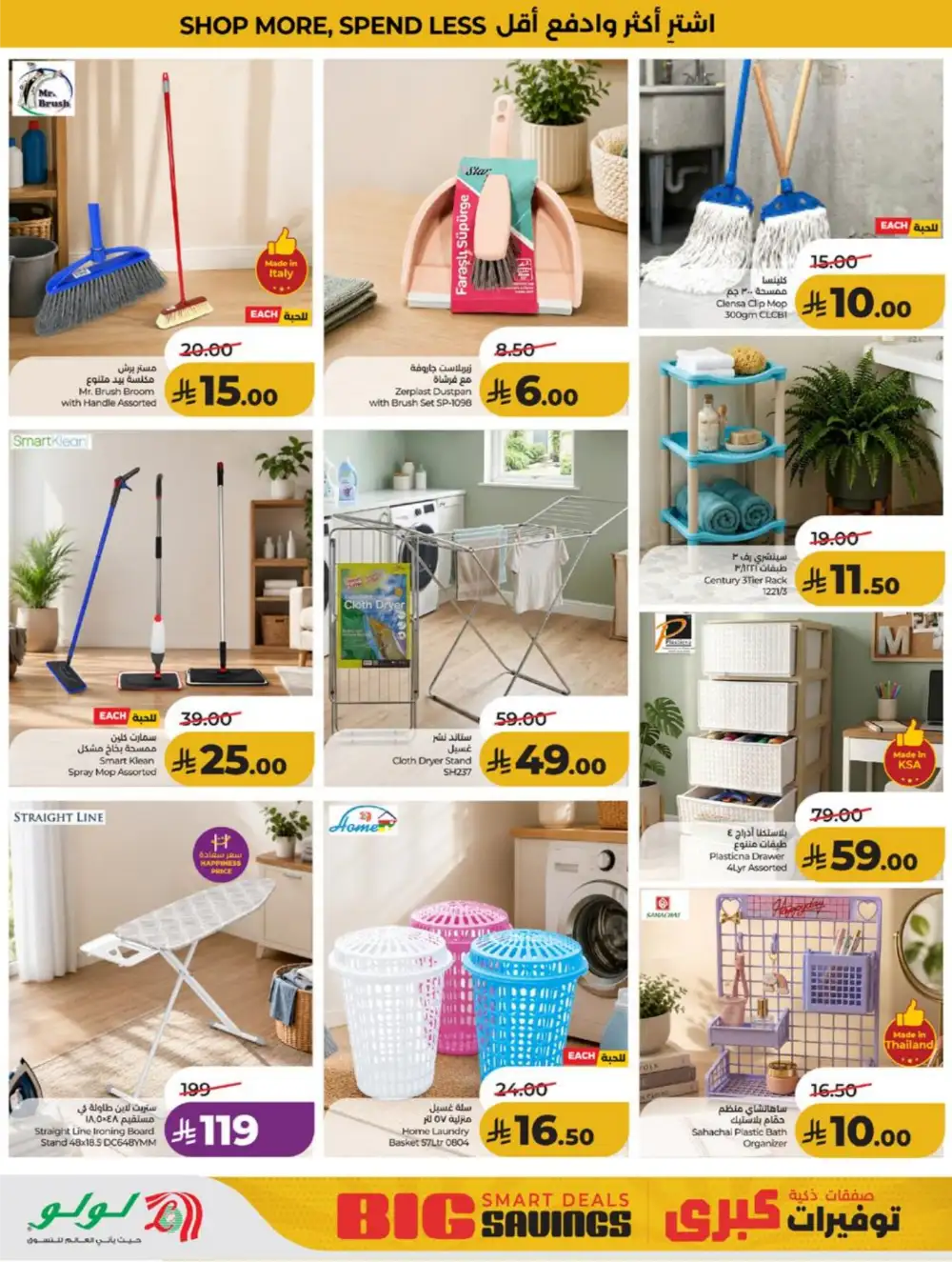 LuLu KSA Smart Deals & Big Savings page 67