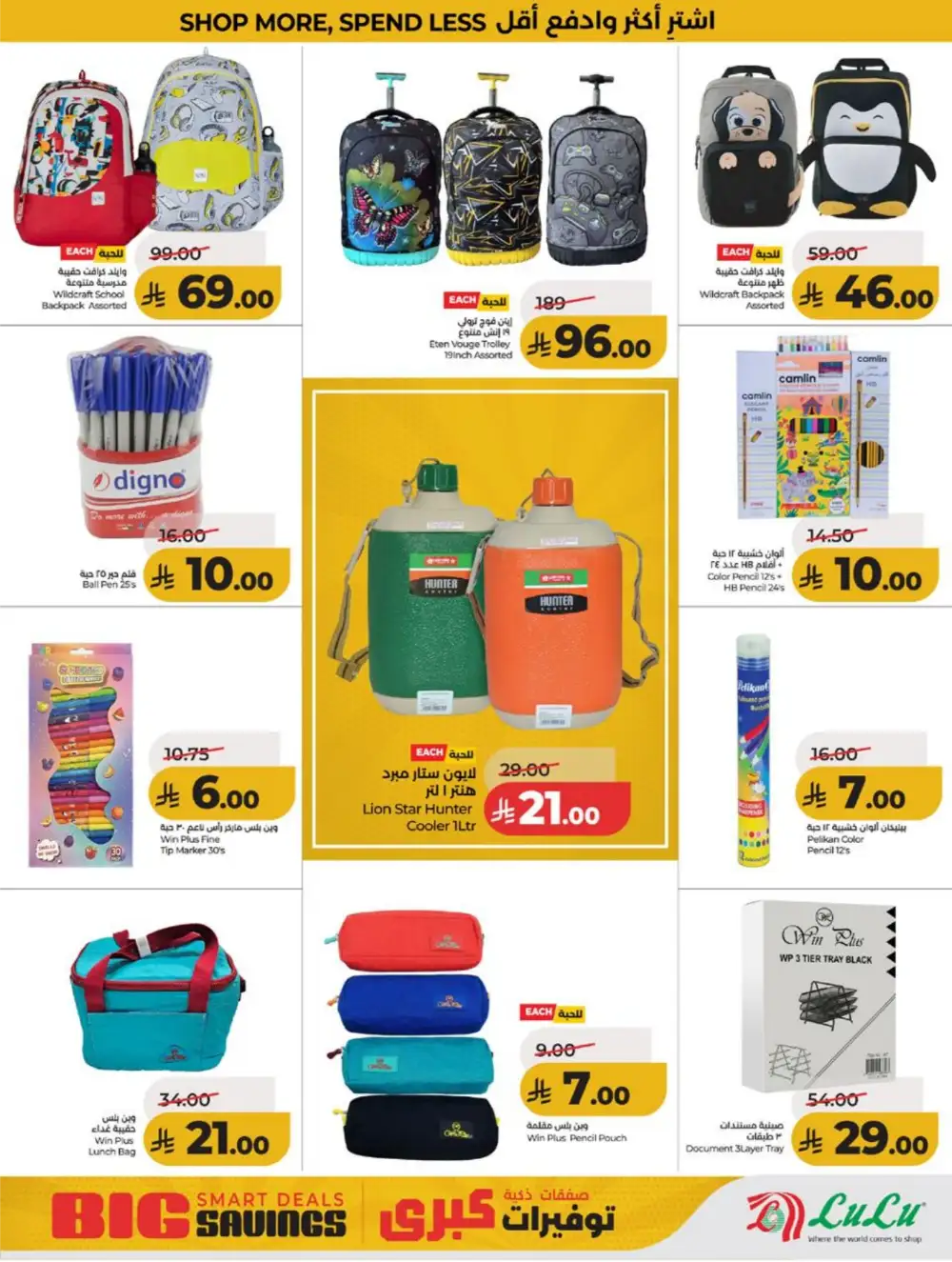 LuLu KSA Smart Deals & Big Savings page 71