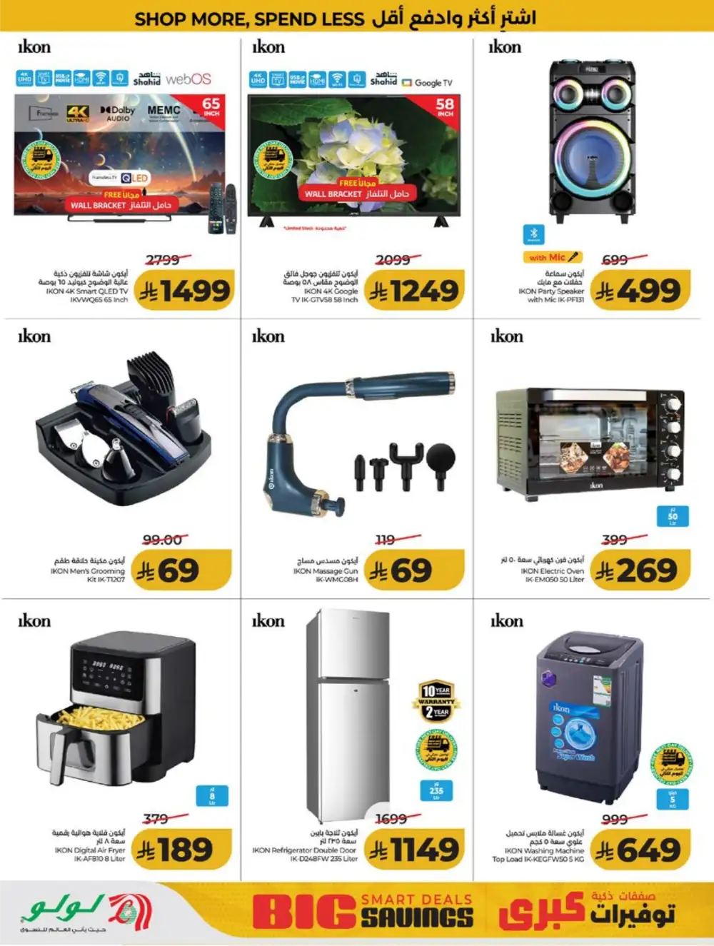 LuLu KSA Smart Deals & Big Savings page 76