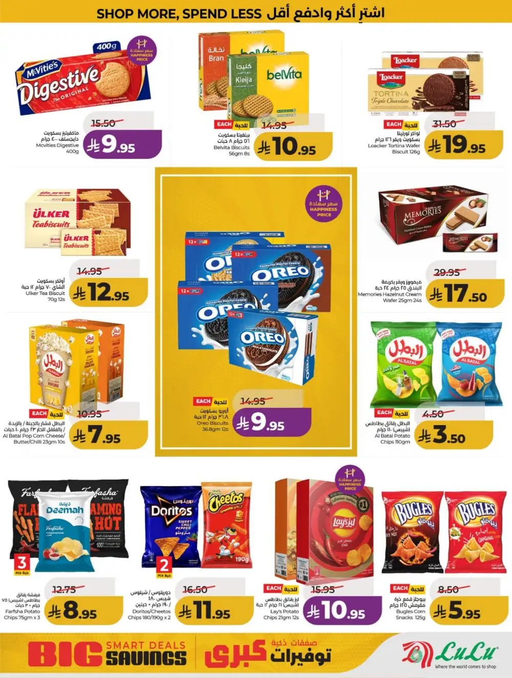 LuLu KSA Big Savings & Smart Deals page 14