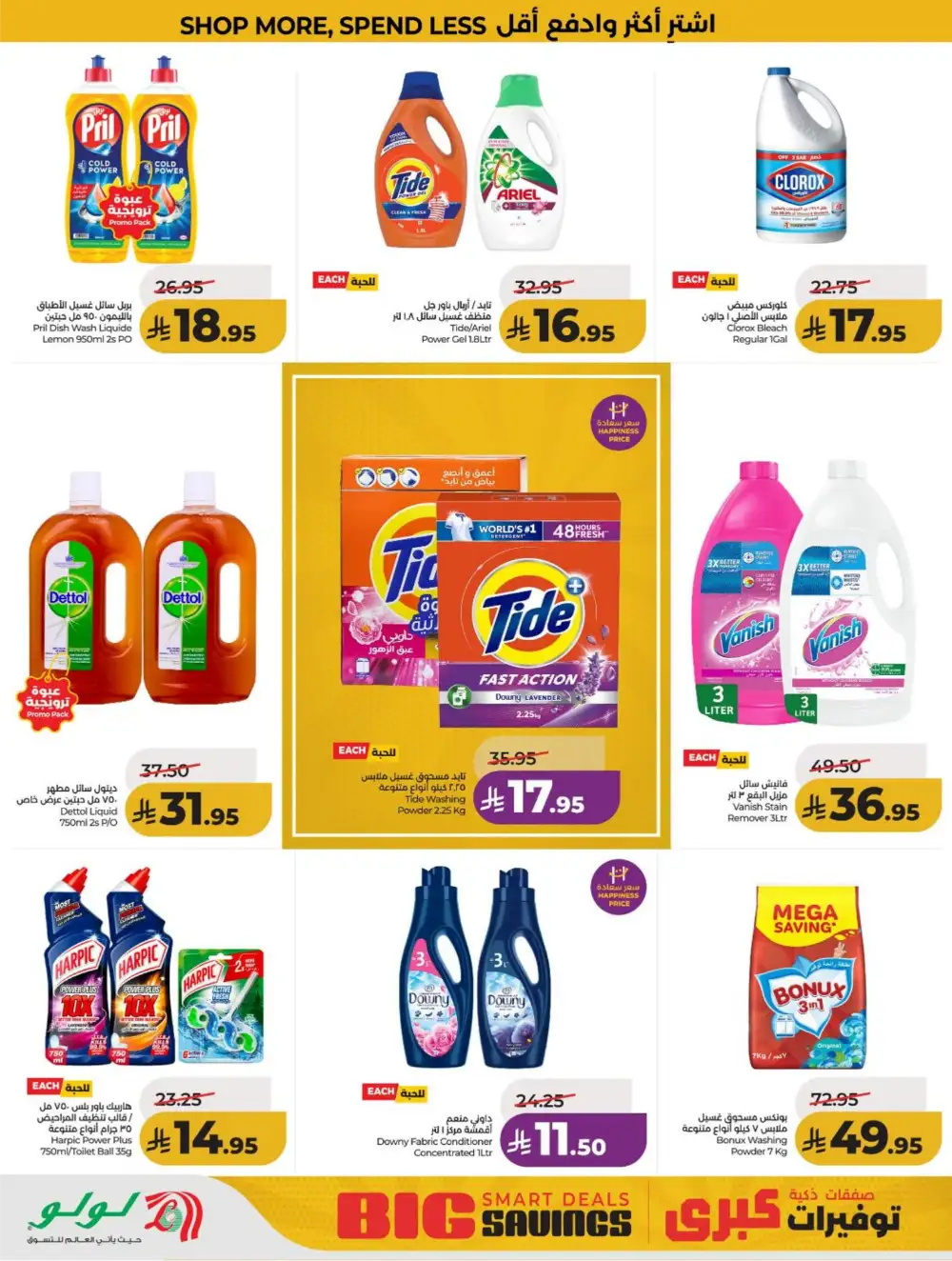LuLu KSA Big Savings & Smart Deals page 42