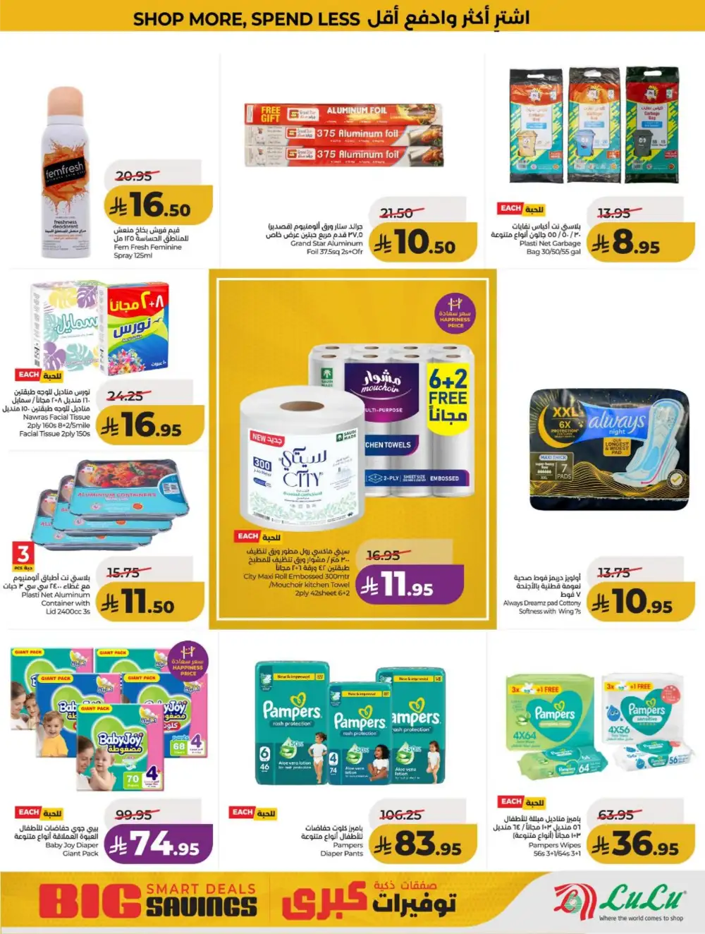 LuLu KSA Big Savings & Smart Deals page 45