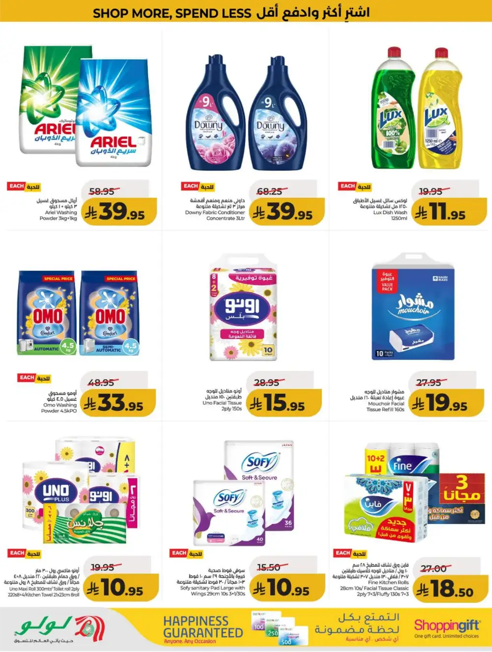 LuLu KSA Big Savings & Smart Deals page 46