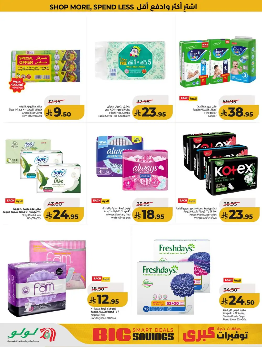 LuLu KSA Big Savings & Smart Deals page 47