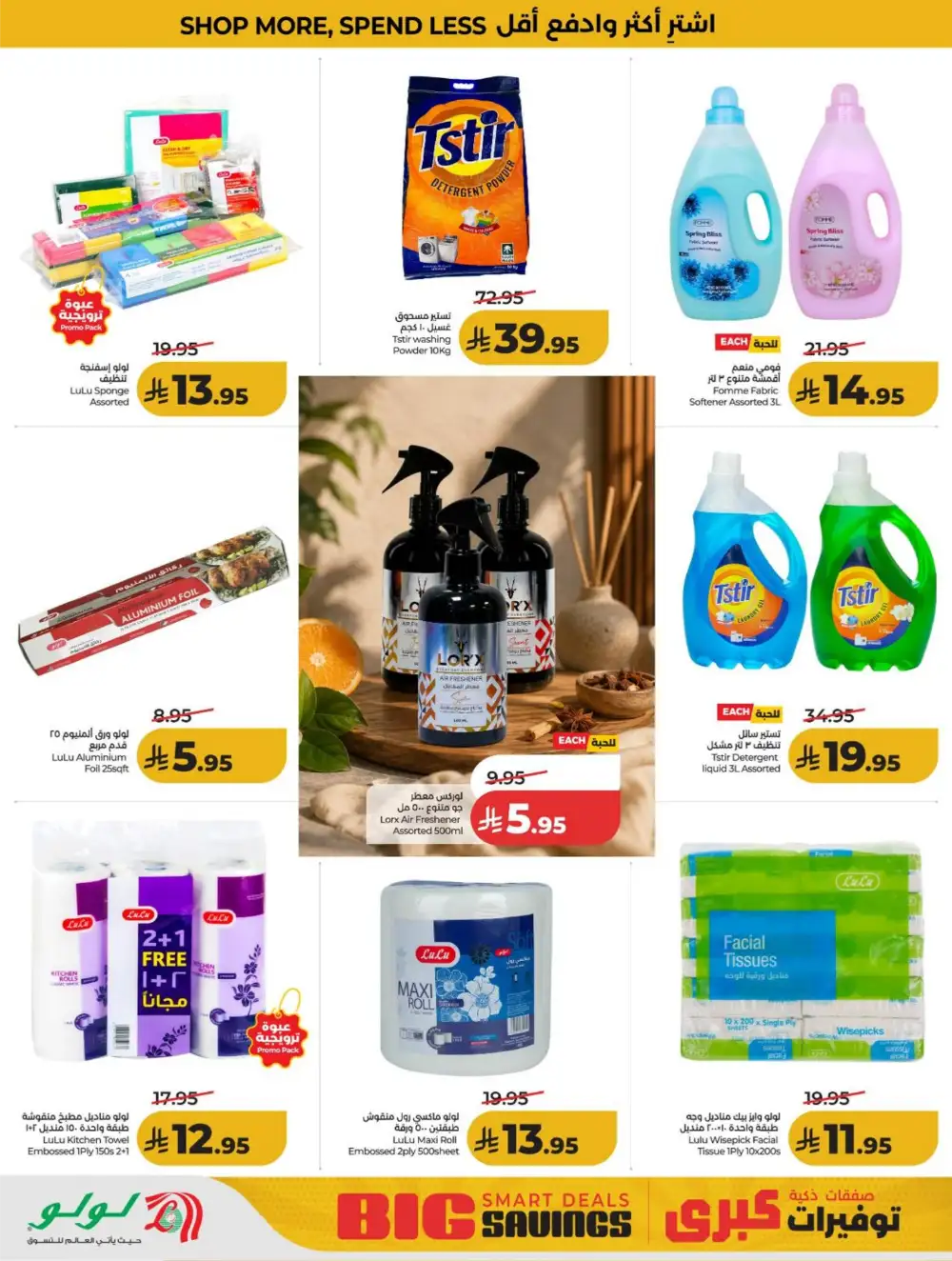 LuLu KSA Big Savings & Smart Deals page 48