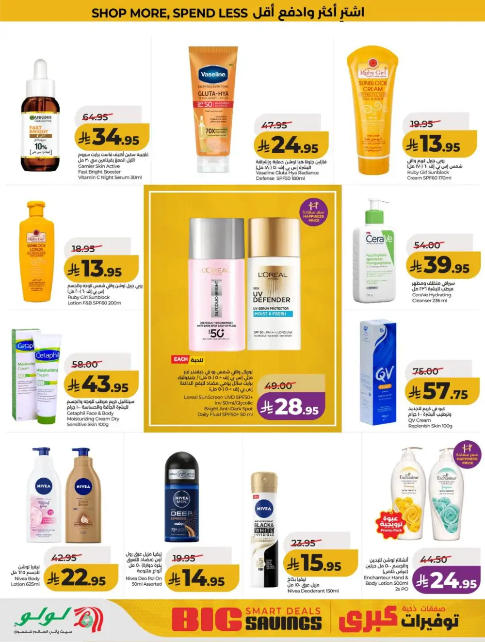 LuLu KSA Big Savings & Smart Deals page 50