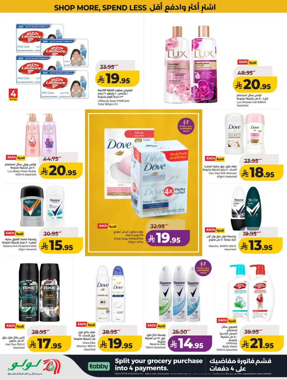 LuLu KSA Big Savings & Smart Deals page 54