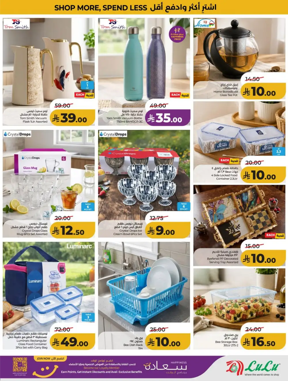LuLu KSA Big Savings & Smart Deals page 60