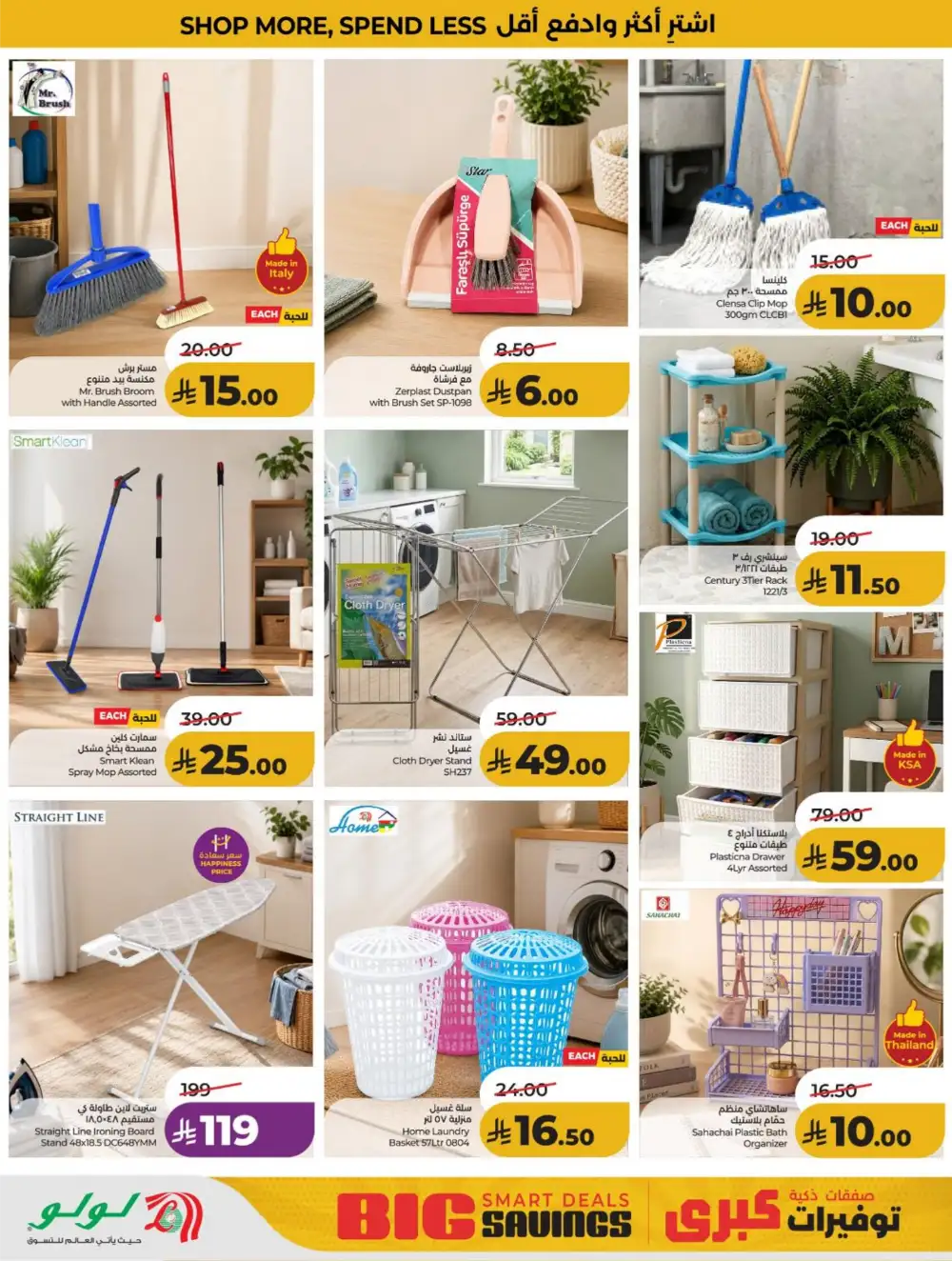 LuLu KSA Big Savings & Smart Deals page 61