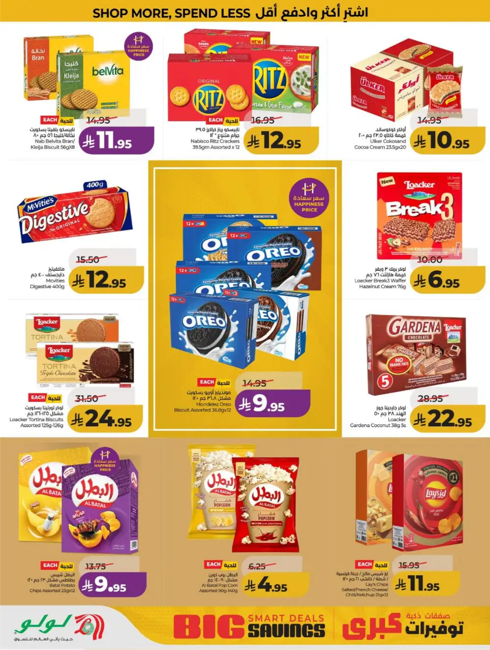 LuLu KSA Smart Deals & Big Savings page 5