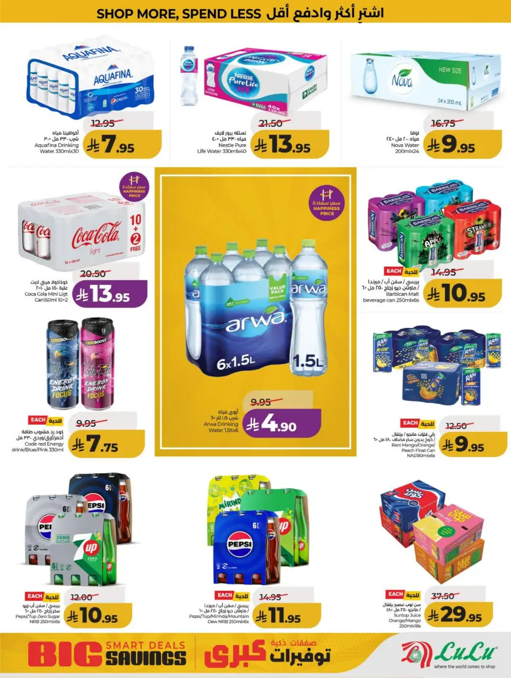LuLu KSA Smart Deals & Big Savings page 9